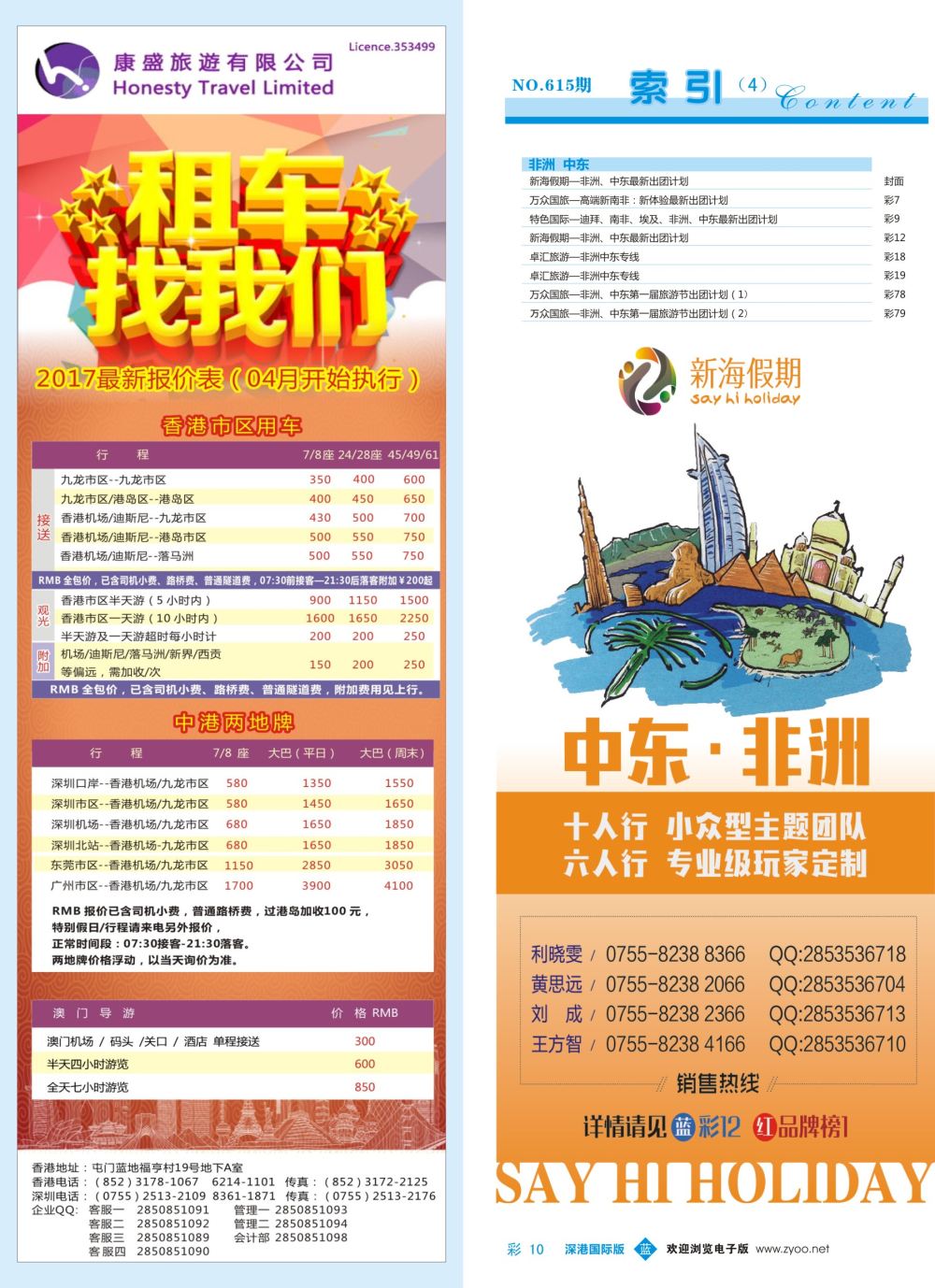 b彩010 615期 深港国际版 蓝版目录