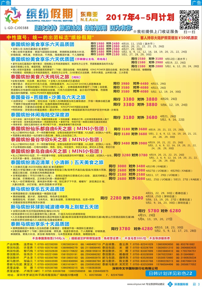b彩003  缤纷假期-东南亚4-6月计划