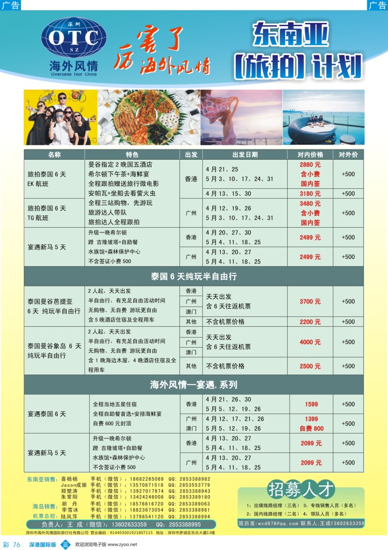 b彩076  深圳海外国旅：海外风情总部产品中心（东南亚、海岛部计划）