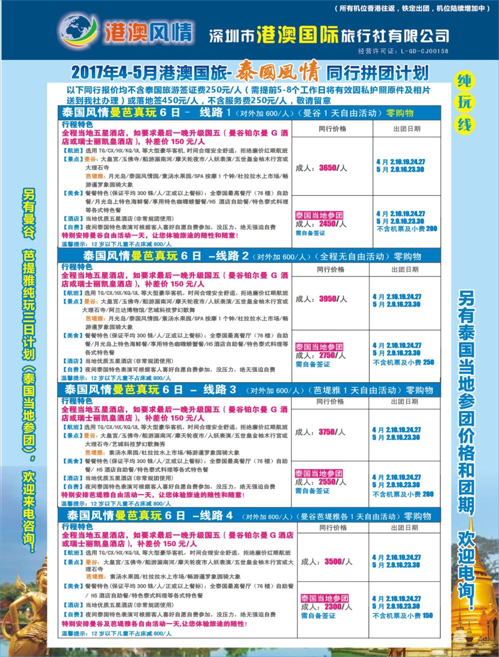 r03  拉页  泰国风情—真纯玩（泰国、普吉）