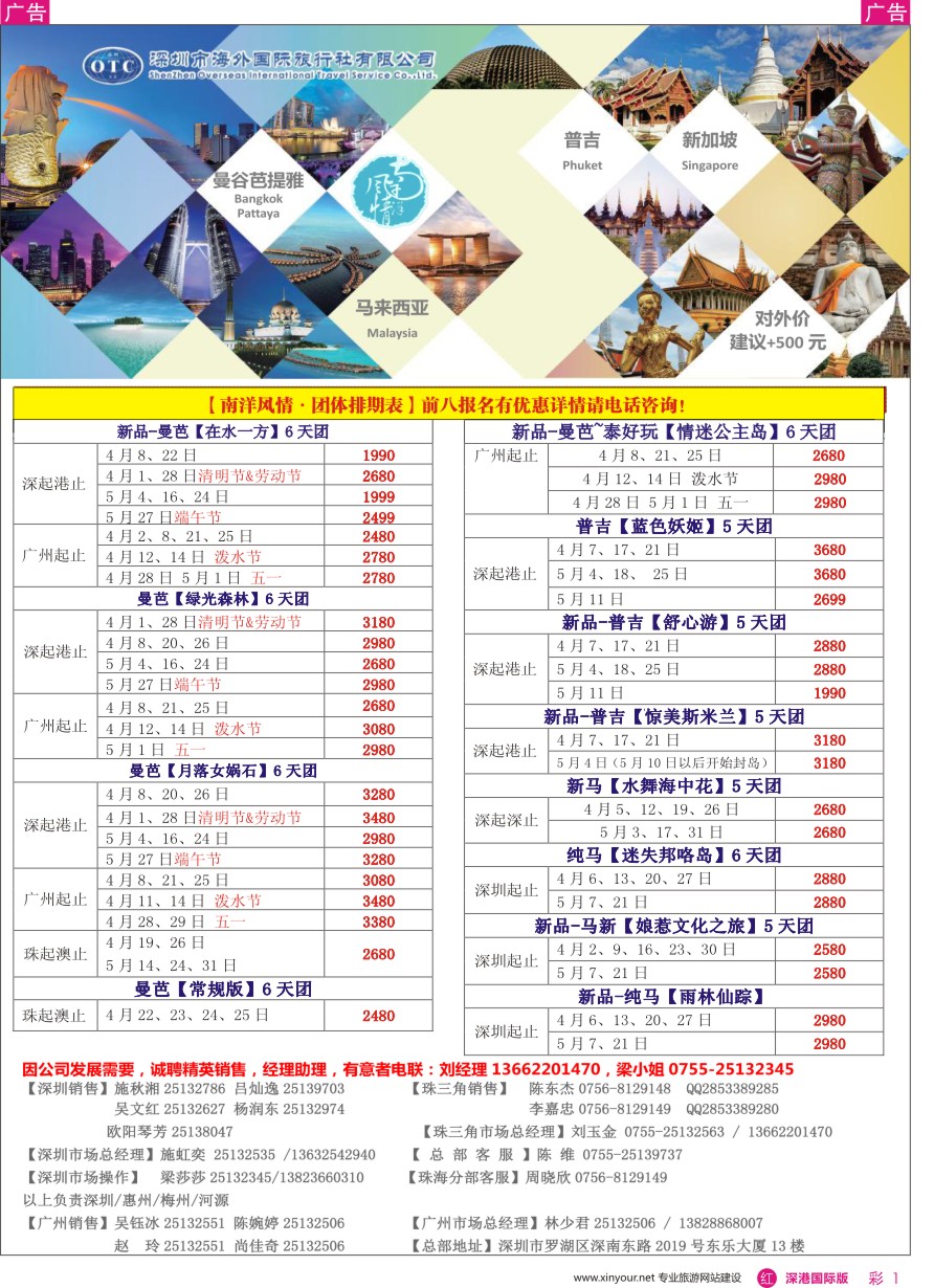 r彩001  海外南洋风情（东南亚最新计划）