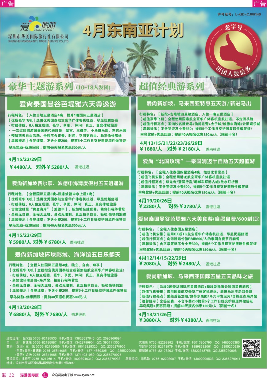 r彩032  爱尚旅游—东南亚计划