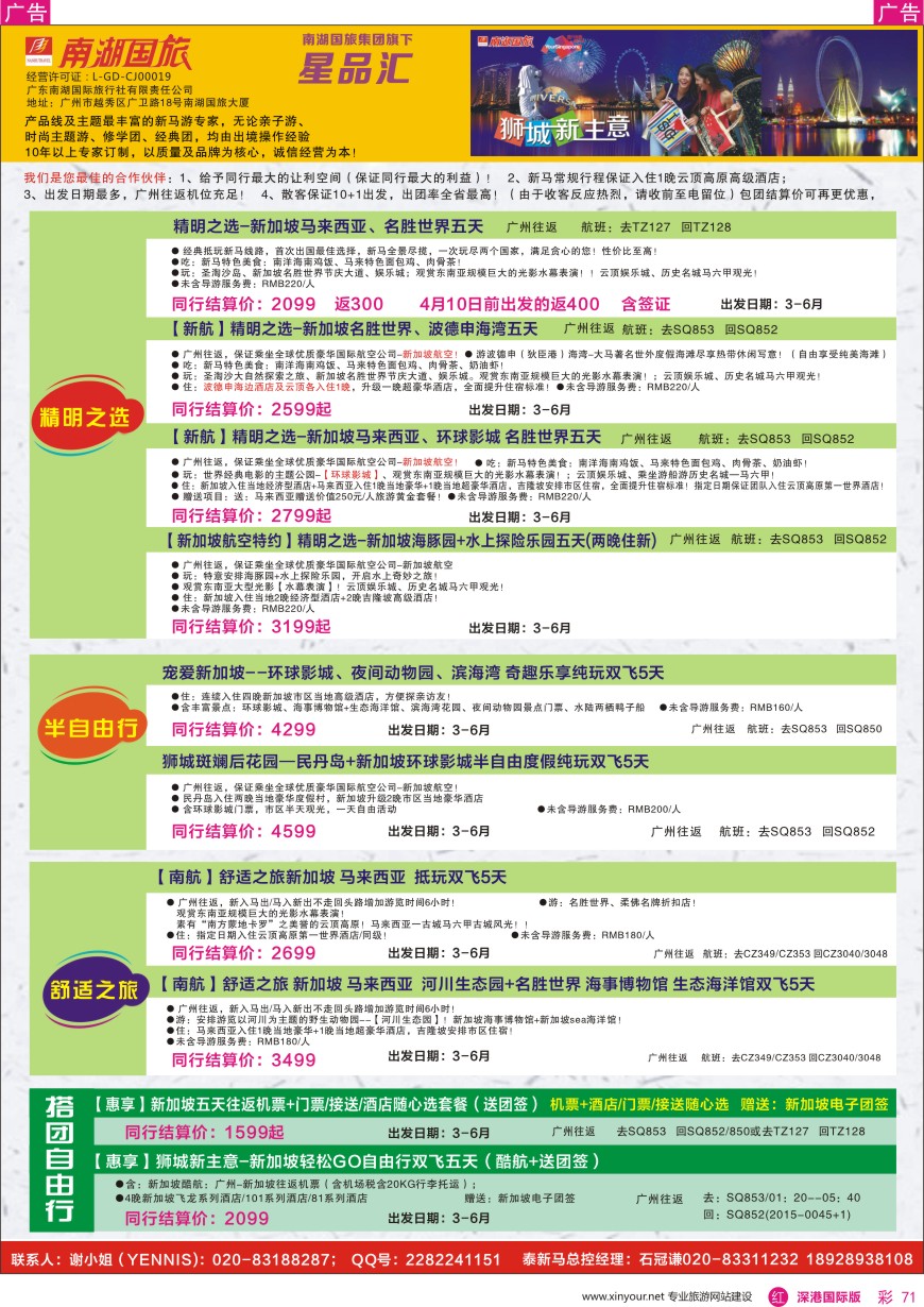 r彩071  南湖国旅—泰新马