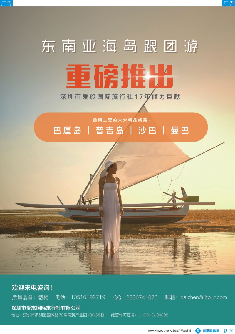 b彩029  蓝海岛—巴厘岛+普吉岛同业批发商