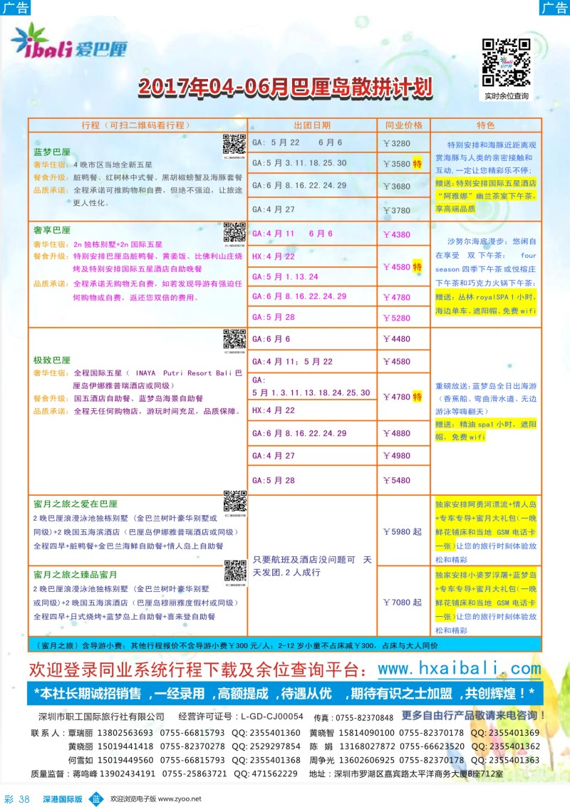 b彩038  【爱·巴厘】-巴厘岛2017年4月-6月散拼计划！