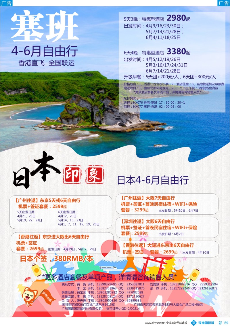 b彩059  【阿狸假期】--塞班、日本专线