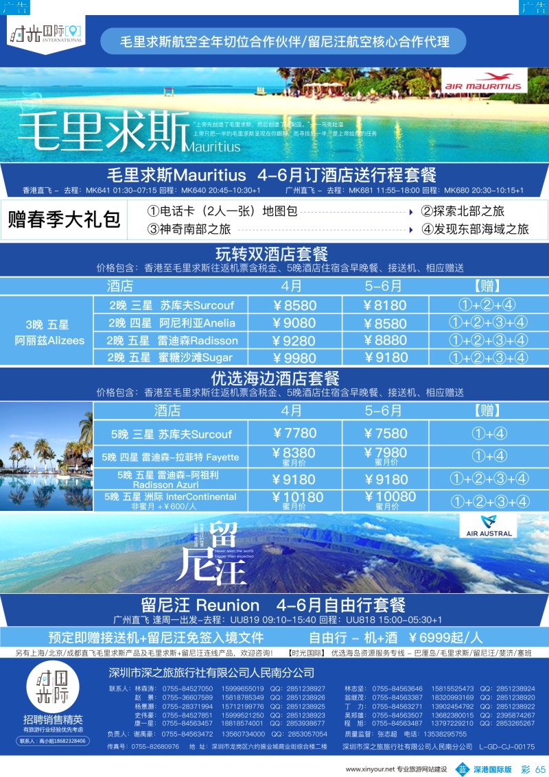 b彩065  时光之旅—毛里求斯专线
