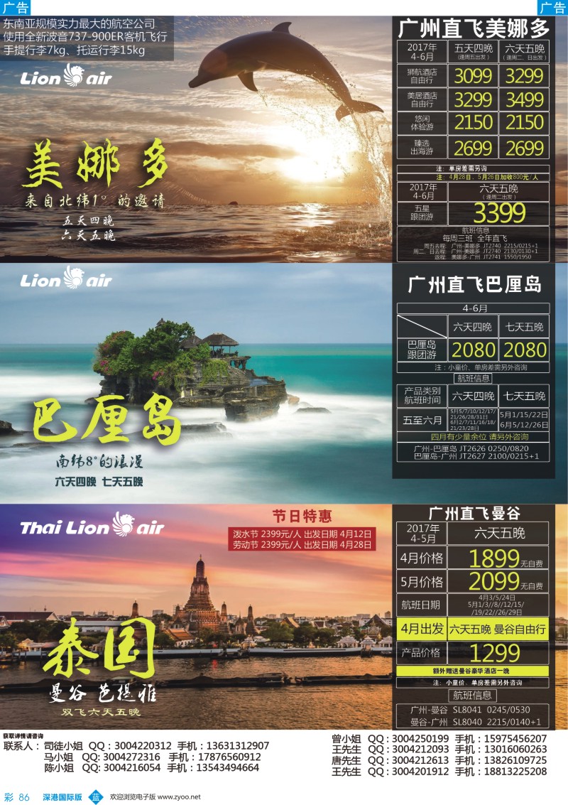 b彩086  2017狮航假期-广州直飞美娜多、巴厘岛、泰国最新同行计划
