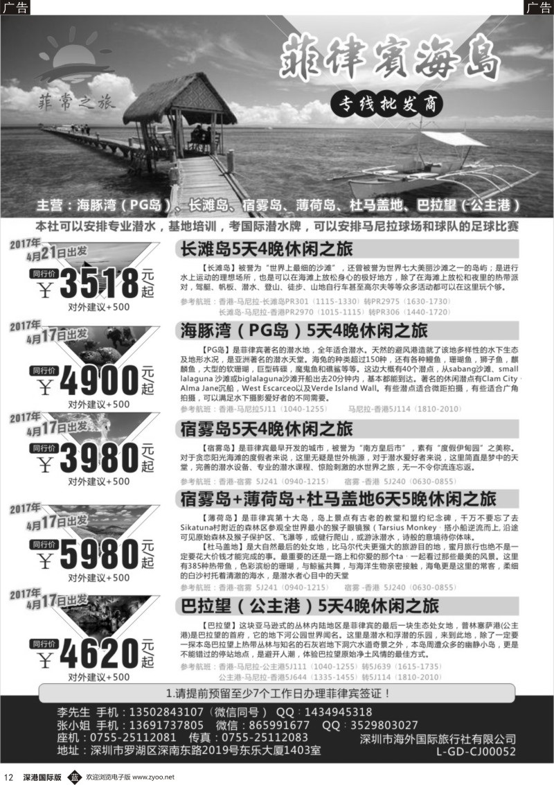 b黑012  菲常之旅-菲律宾海岛专线批发商