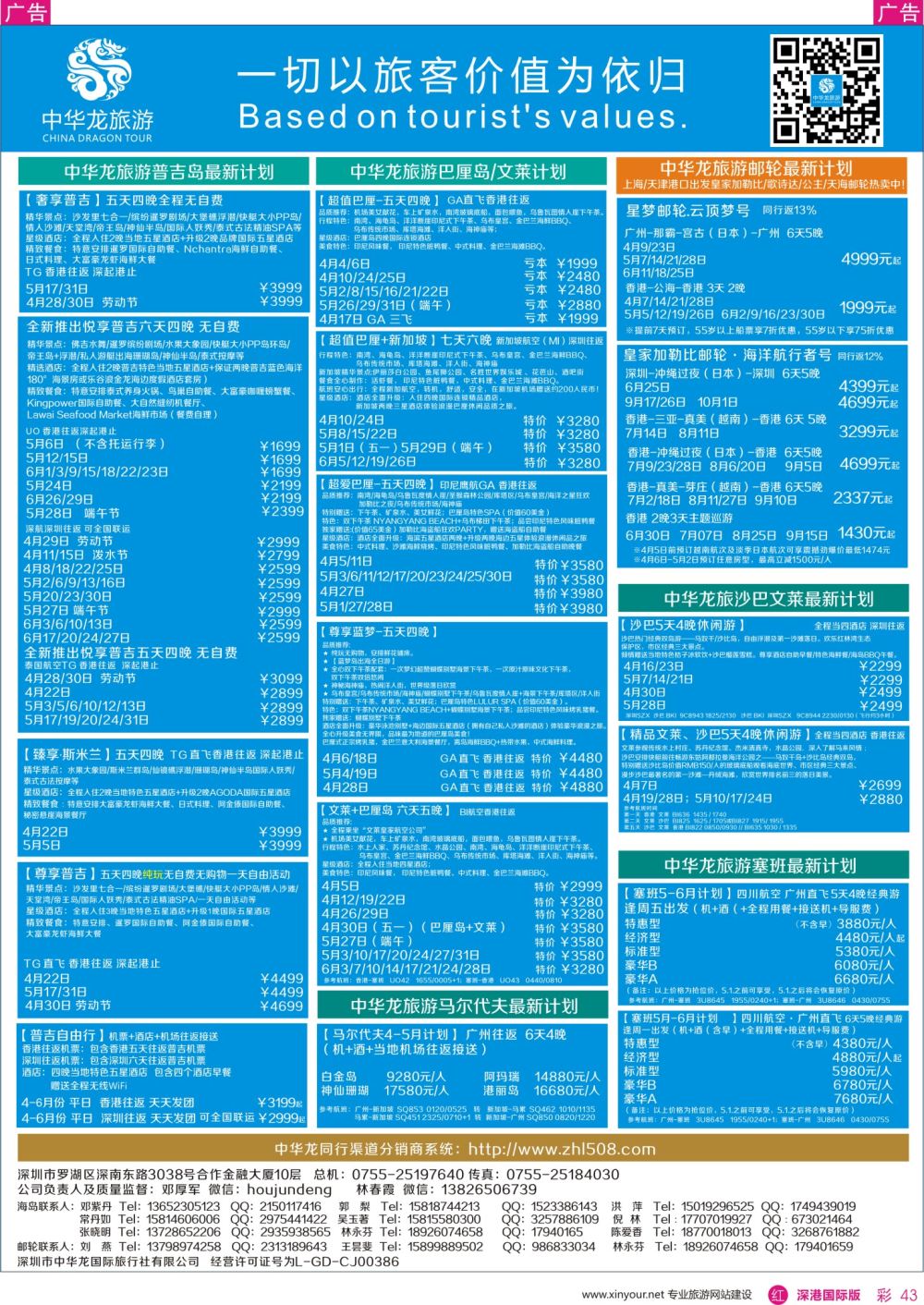r彩043  中华龙—海岛邮轮最新计划