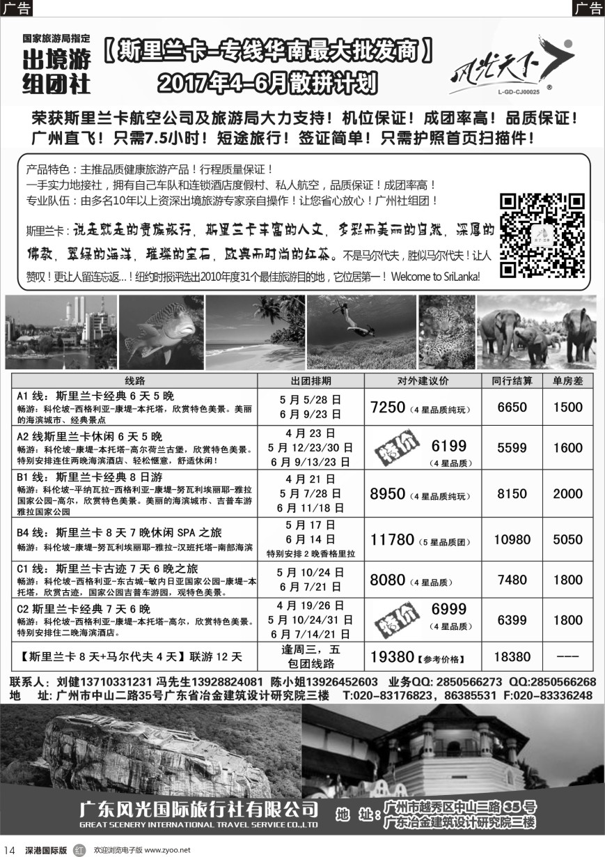 r黑014  风光国旅—斯里兰卡专线