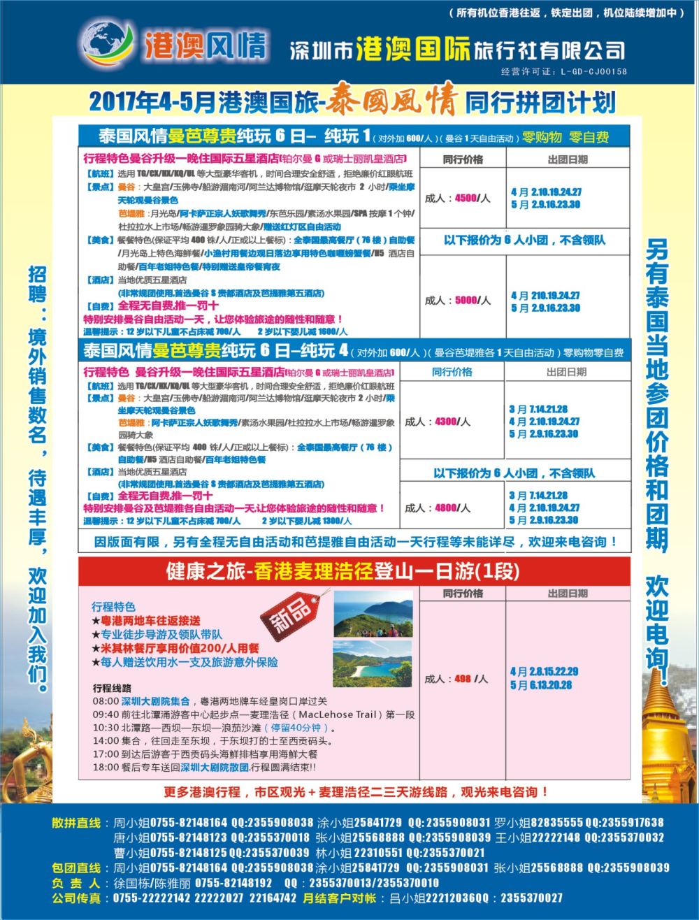 r04  拉页  泰国风情—真纯玩（泰国、普吉）
