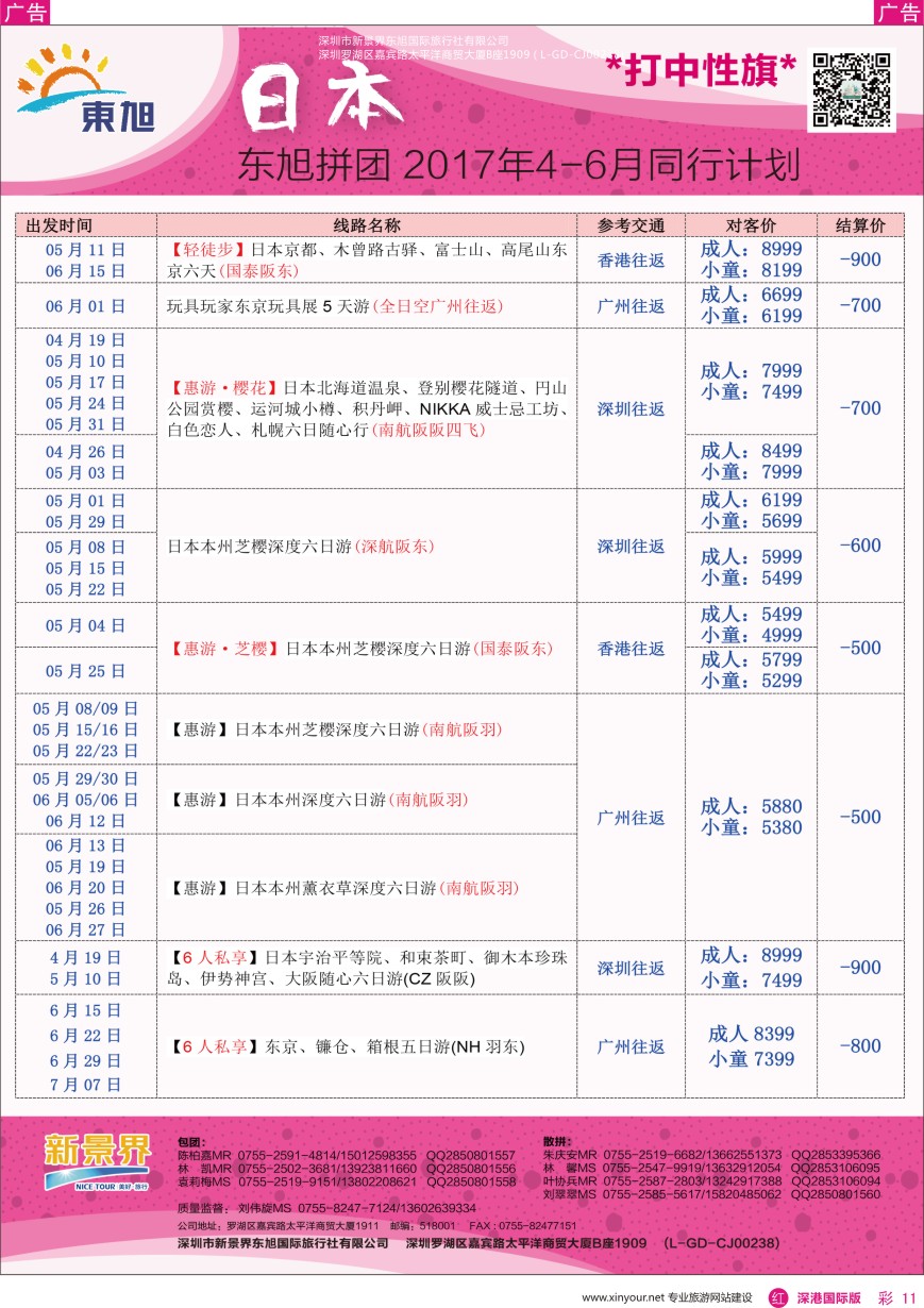 r彩011  日本东旭—日本同行计划