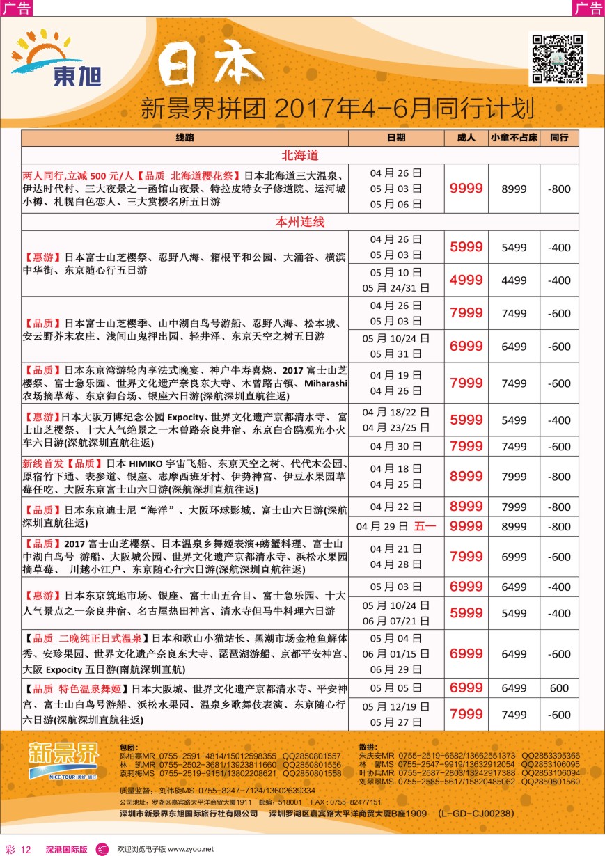 r彩012  日本东旭—日本同行计划