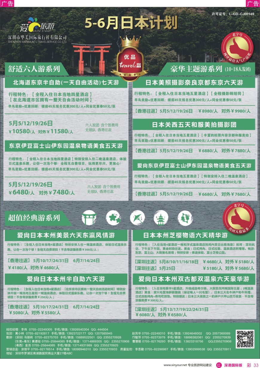 r彩033  爱尚旅游—日本计划