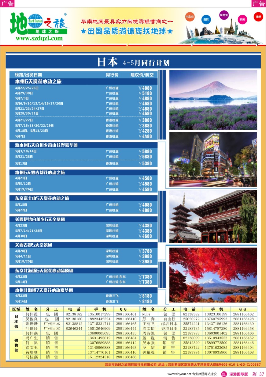 r彩037  地球之旅—日本同业拼团计划