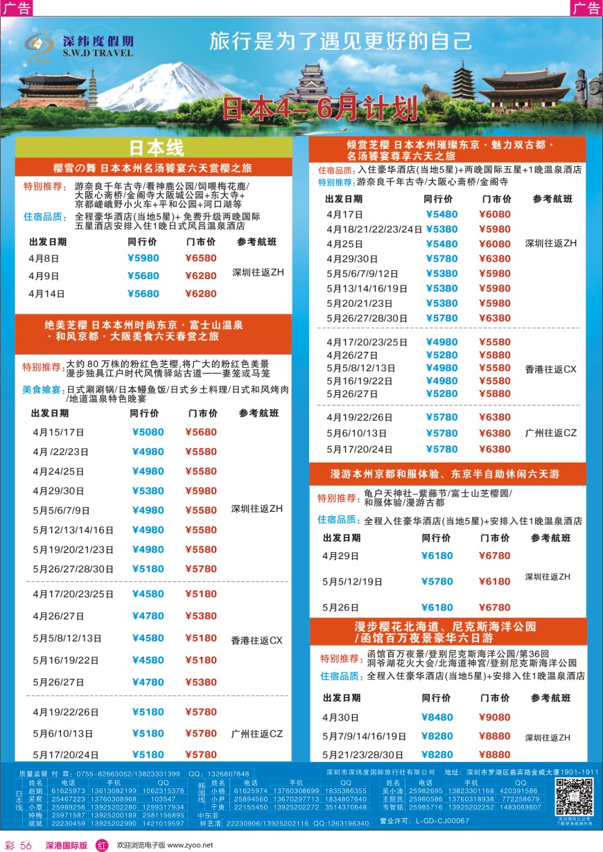 r彩056  【深纬度假期】日本计划