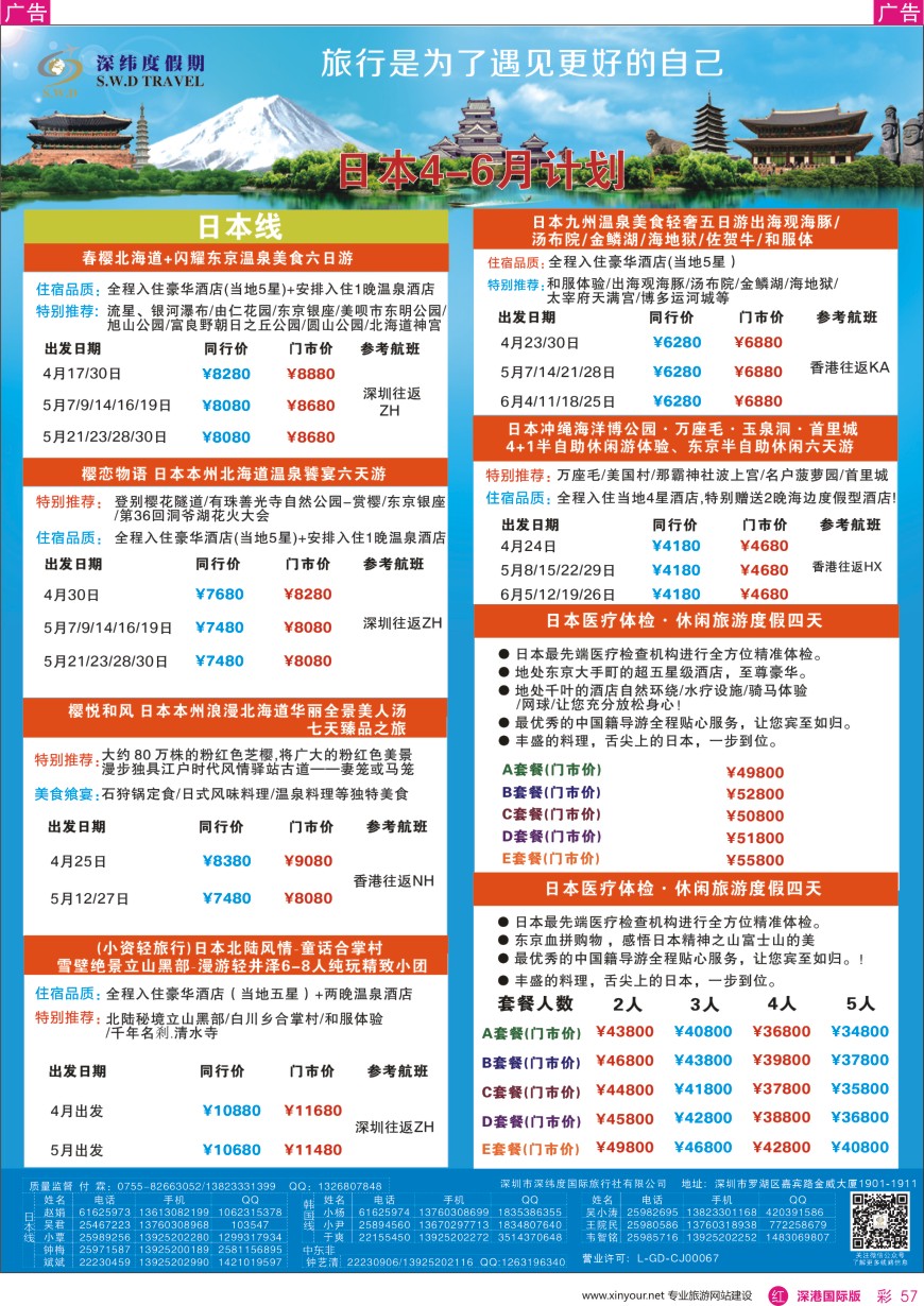 r彩057  【深纬度假期】日本计划