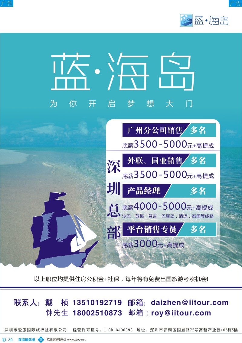 b彩030  蓝海岛—高薪诚聘