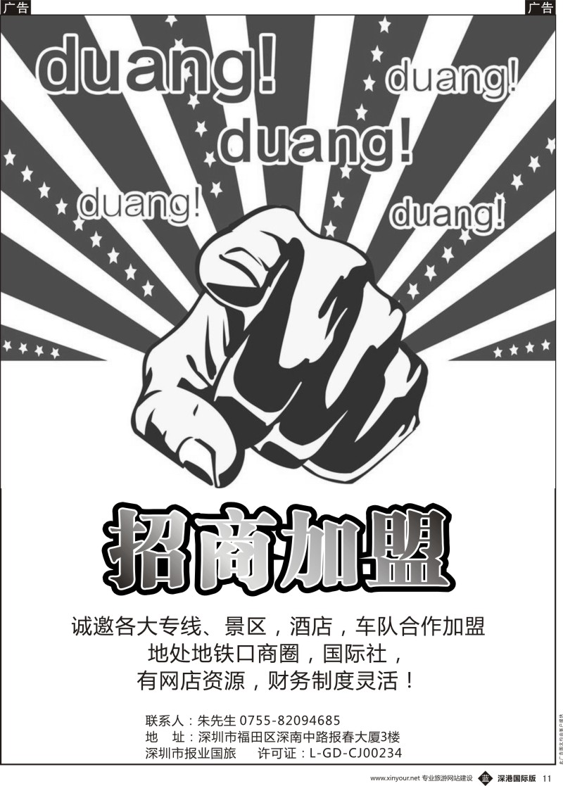 b黑011  旅行社招租+诚邀加盟