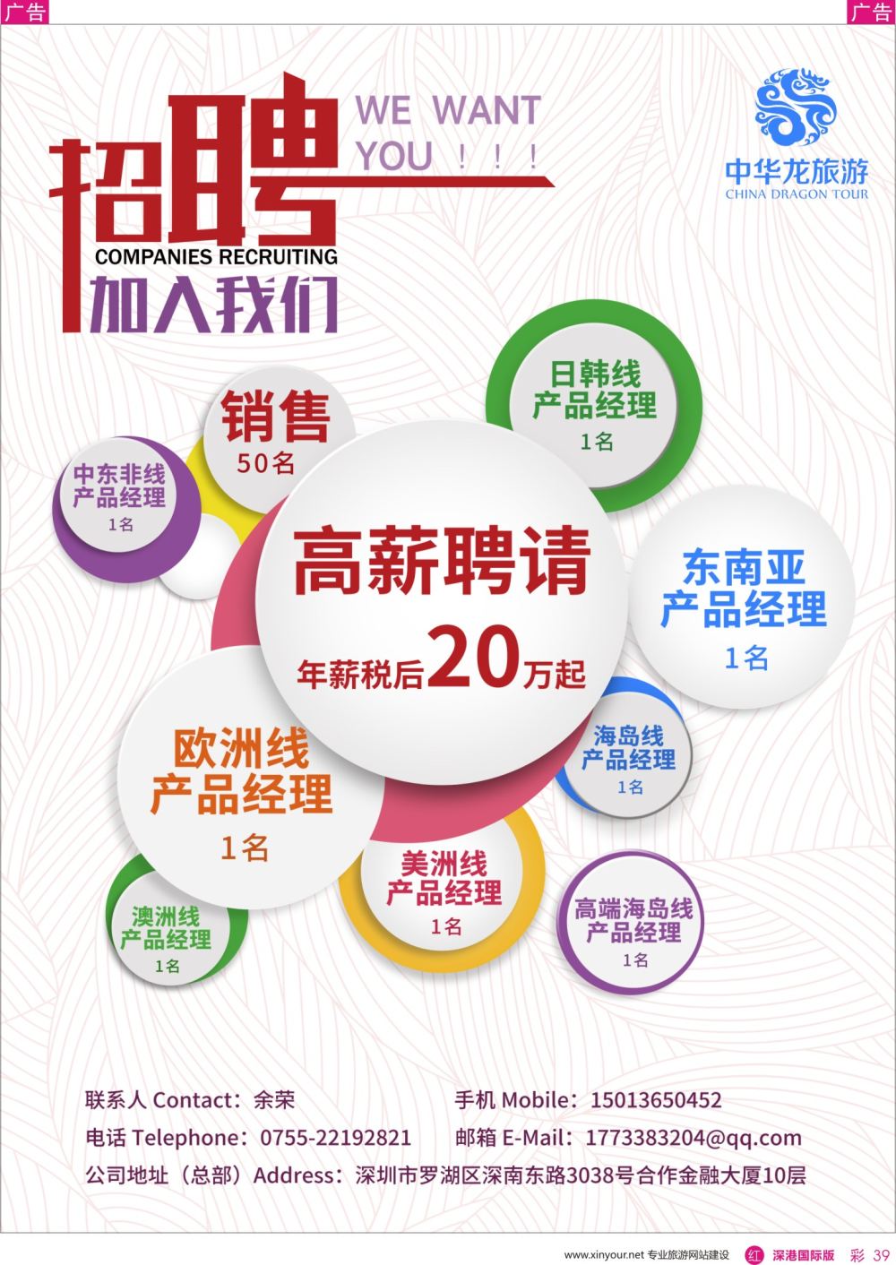 r彩039  中华龙—高薪诚聘