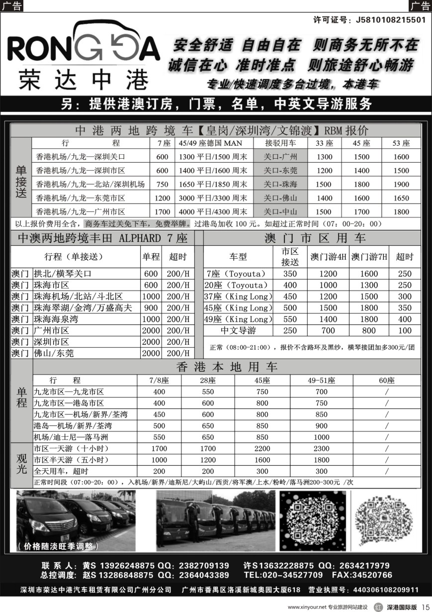 r黑015  荣达中港省港澳租车—中港2地车／中澳2地车／港澳本地车／珠三角用车