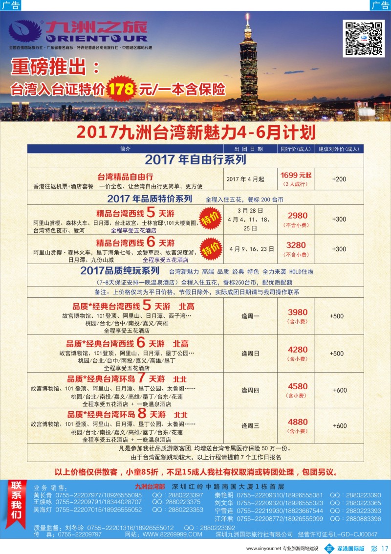 b彩013  九洲国旅—邮轮、台湾操作中心同行计划