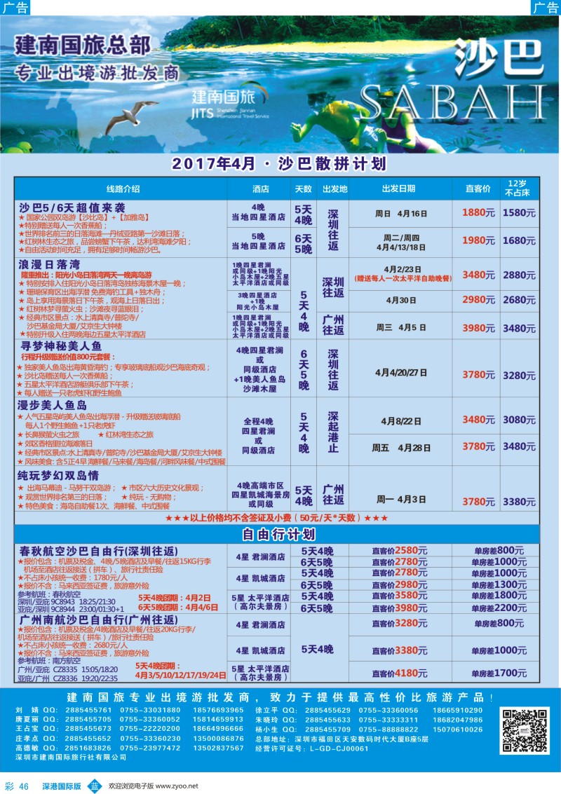 b彩046  建南国旅-邮轮专线