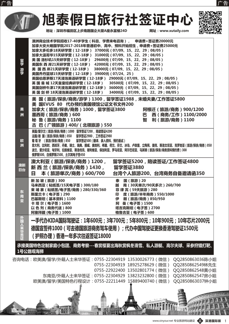 b黑001  旭泰商务旅游-各国签证