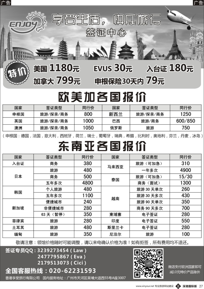 b黑027  享受旅行特价签证