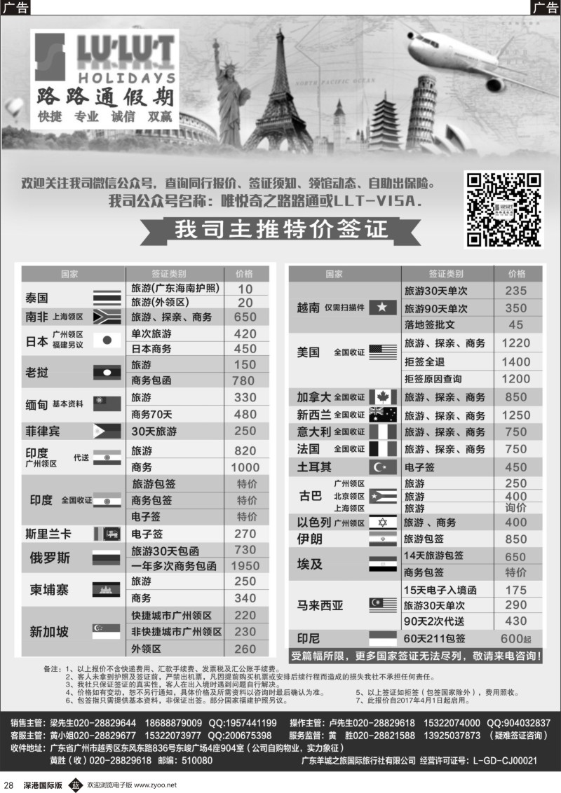 b黑028  路路通签证同行报价