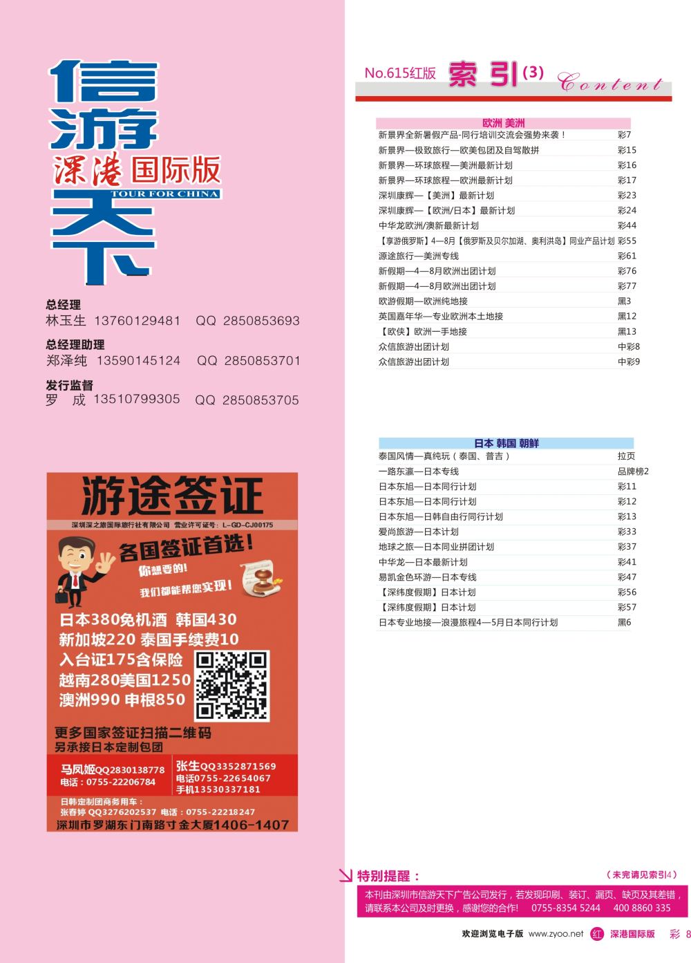 r彩008  游途签证日韩泰新马
