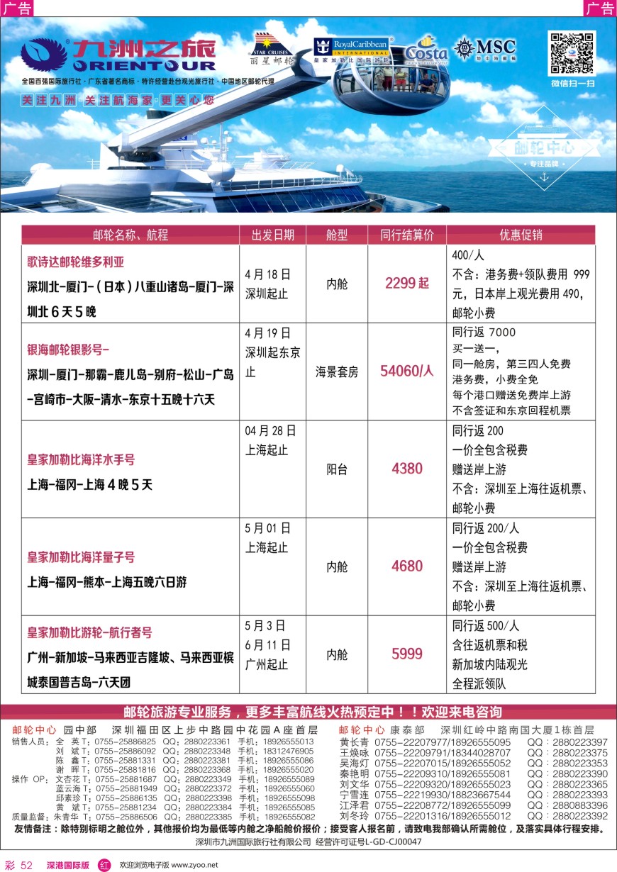 r彩052  邮轮—航海家—九洲国旅—专业邮轮操作中心