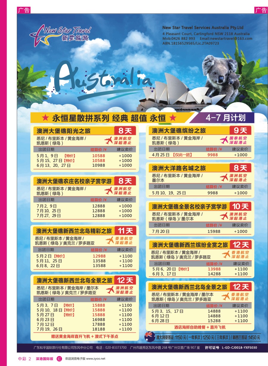 r中彩02  新星旅游—澳纽专线1