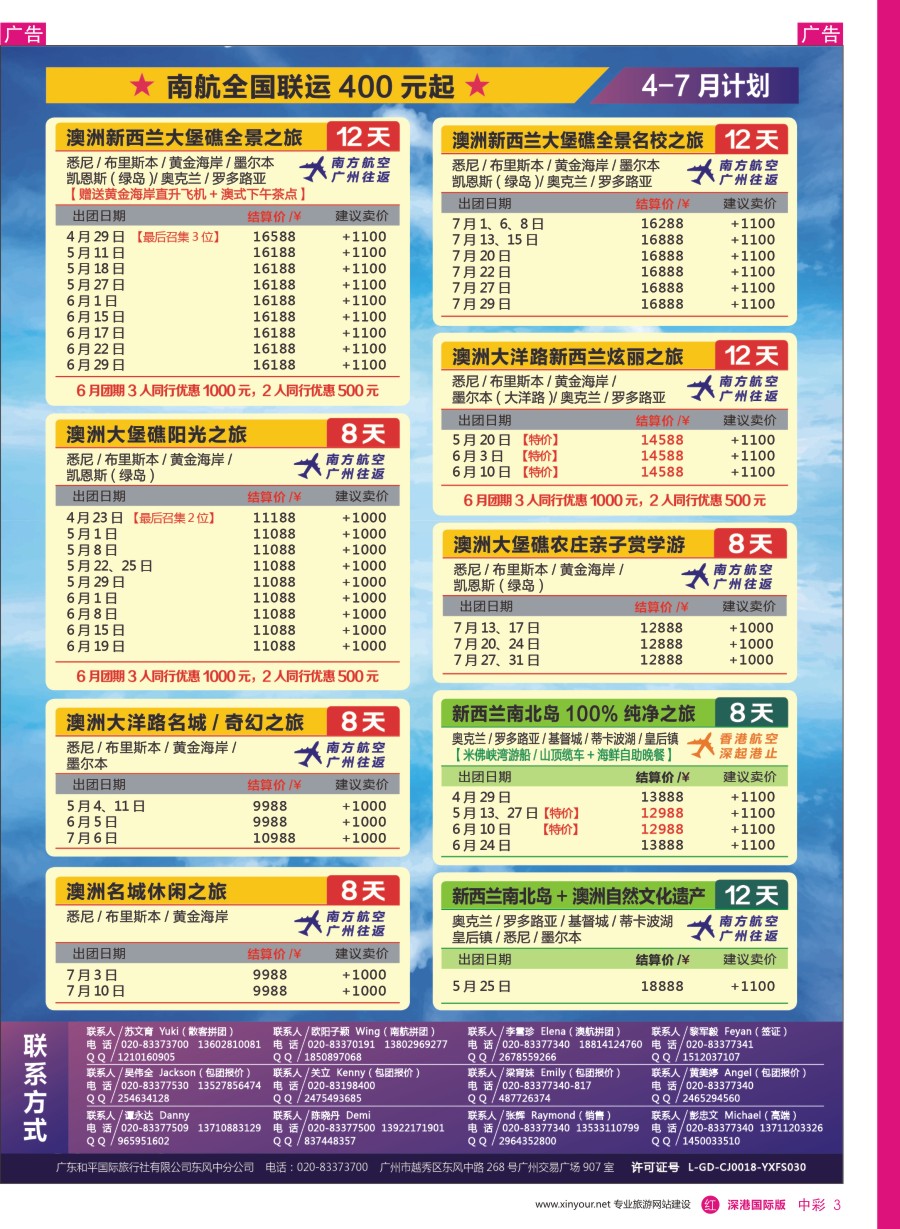 r中彩03  新星旅游—澳纽专线2