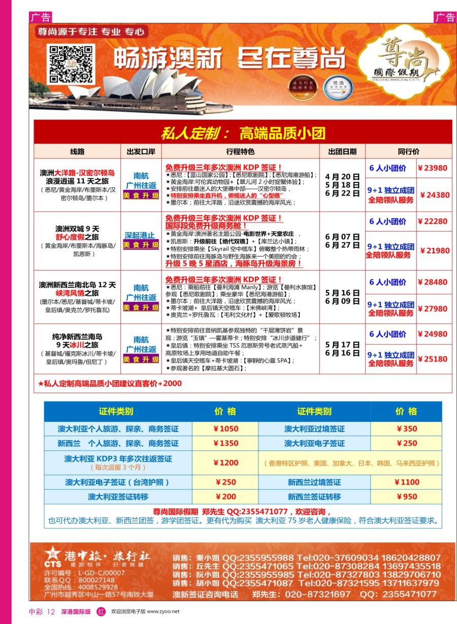 r中彩12  【尊尚国际假期】2017年4—6月澳新团队散拼计划