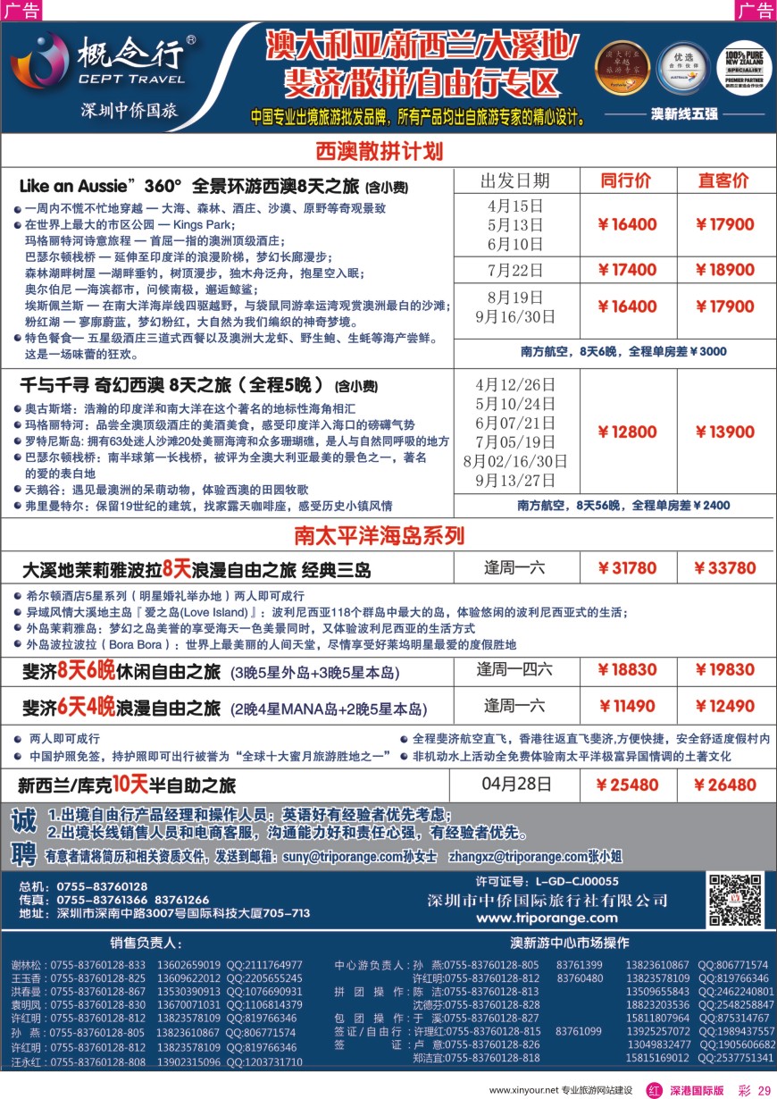 r彩029  概念行CEPT—澳大利亚、新西兰、大溪地、裴济自由行专区