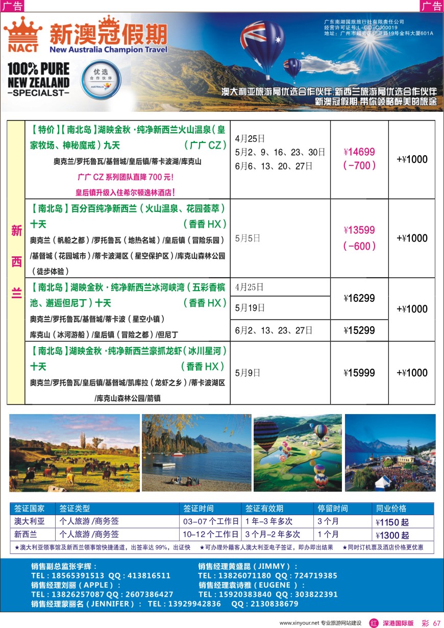 r彩067  新澳冠假期—澳新专线