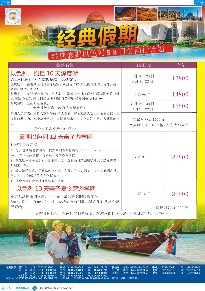 b彩076  经典假期—以色列专线