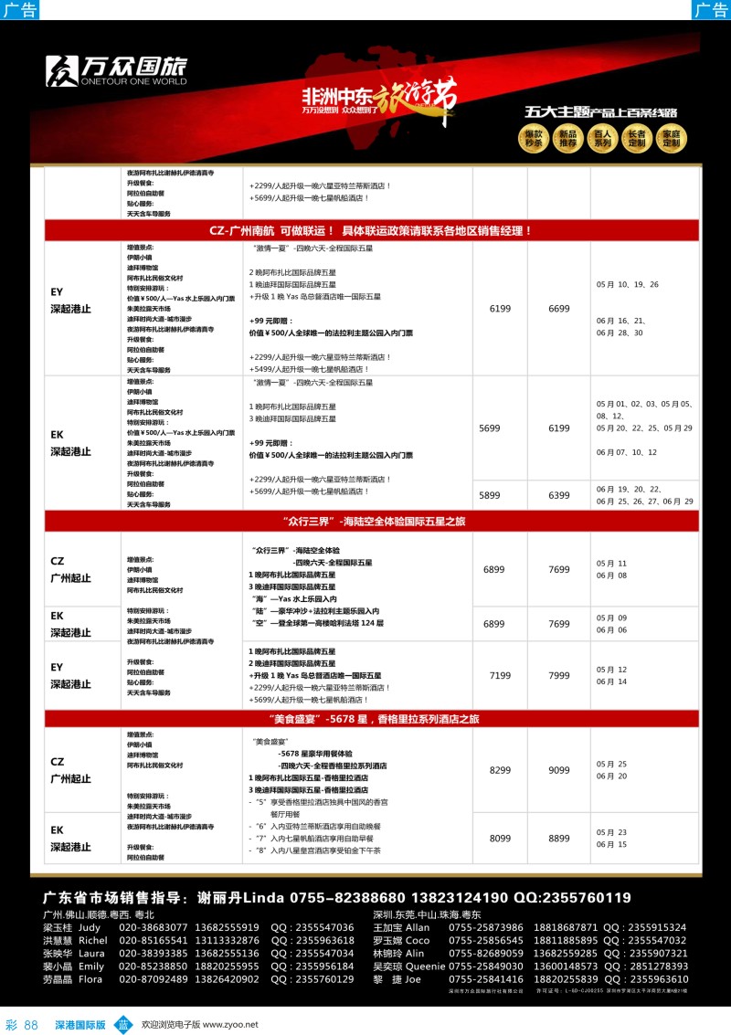 b彩088  万众国旅-非洲、中东第一届旅游节出团计划（2）