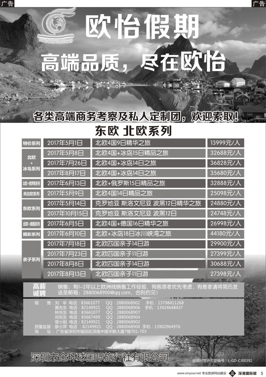 b黑005  欧怡假期—北欧专线