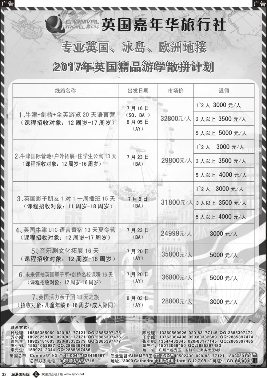 b黑032  英国嘉年华—专业欧洲本土地接