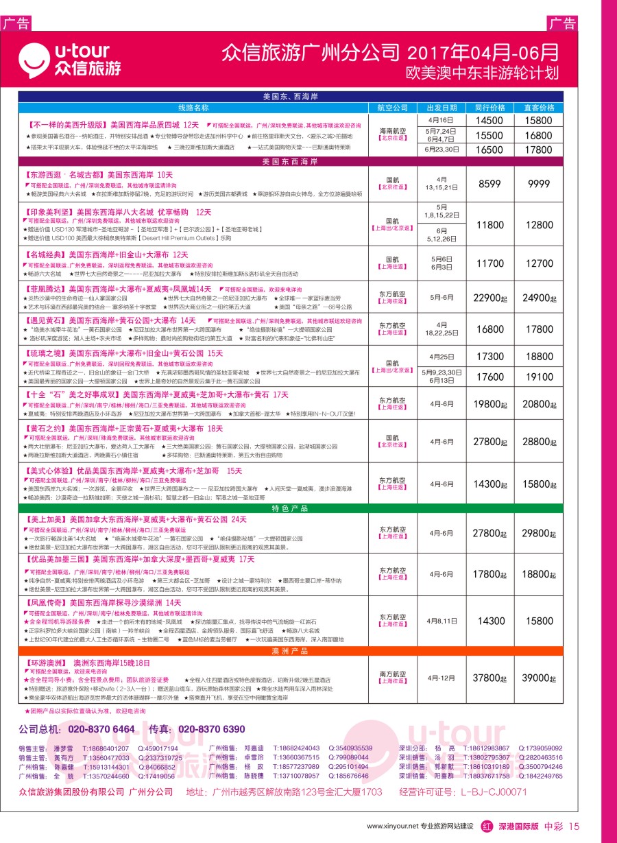r中彩15  众信旅游出团计划