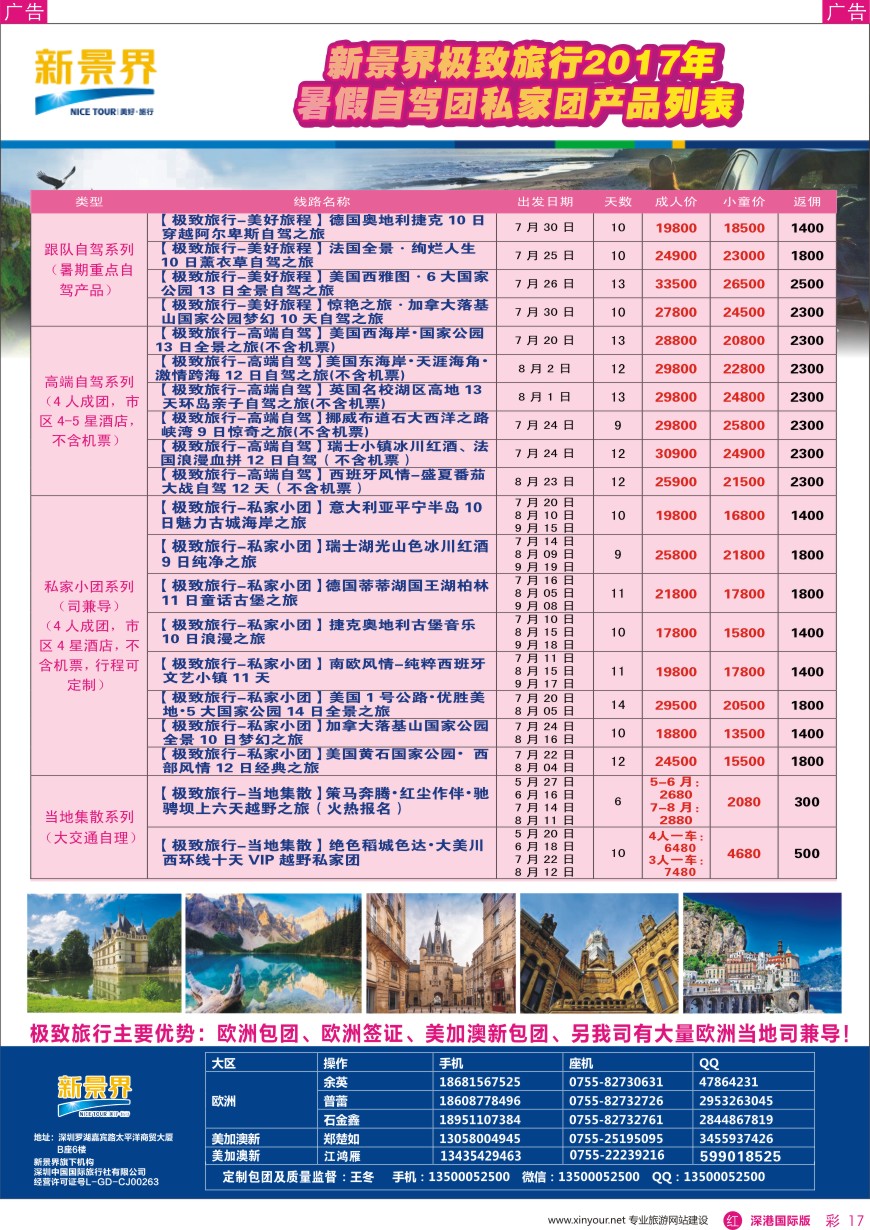 r彩017  新景界—极致旅行—欧美包团及自驾散拼