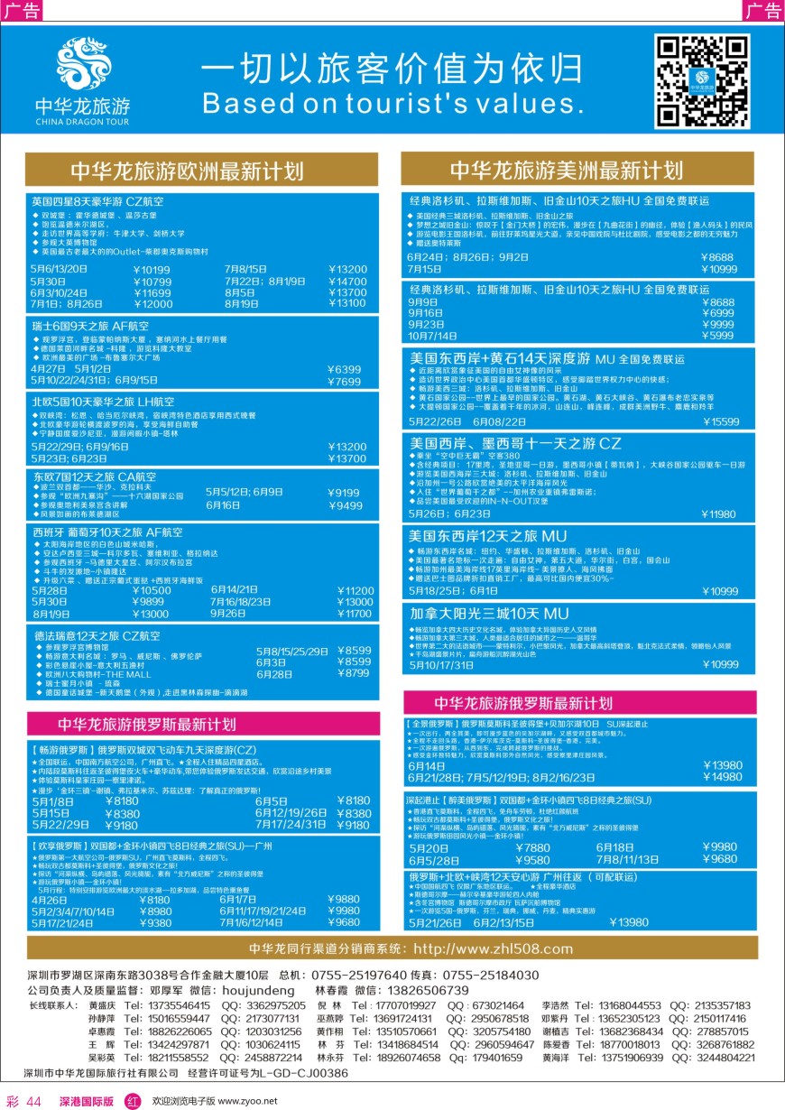 r彩044  中华龙欧美／俄罗斯最新计划