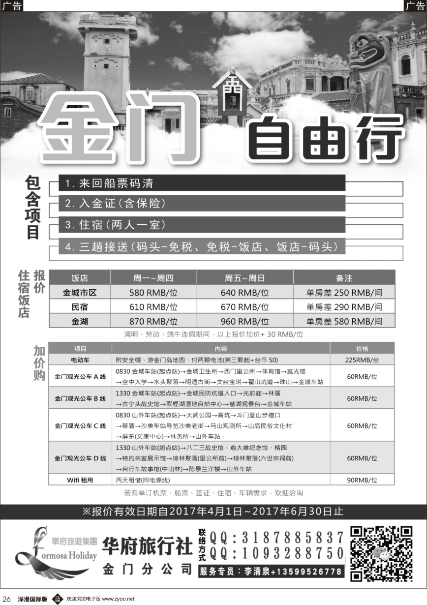 b黑026  台湾金门自由行套装—两天一夜