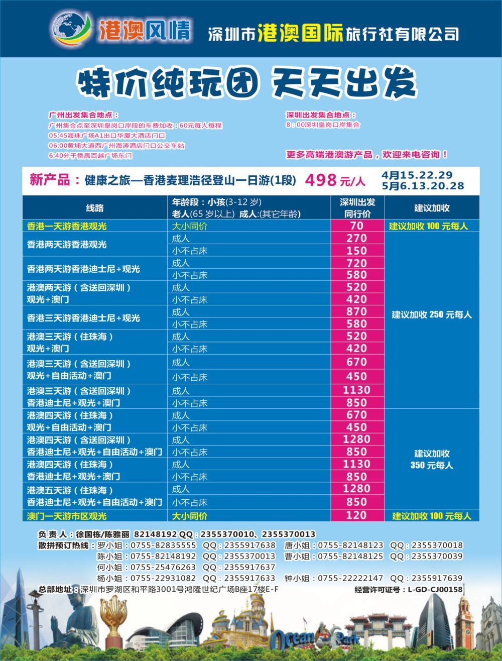 r03  拉页  港澳风情-优质诚信港澳游（新产品上线）