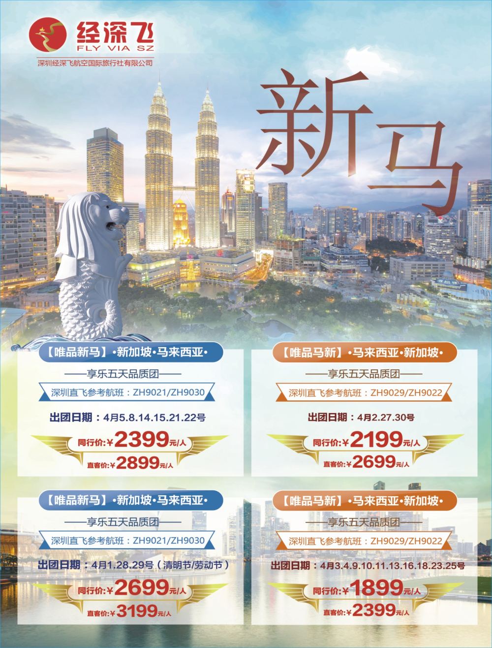b04  右拉页  深航旅游经深飞—新马专线最新出团计划