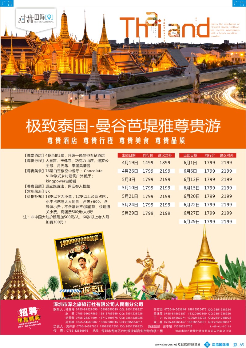 b彩069  时光之旅—泰国专线