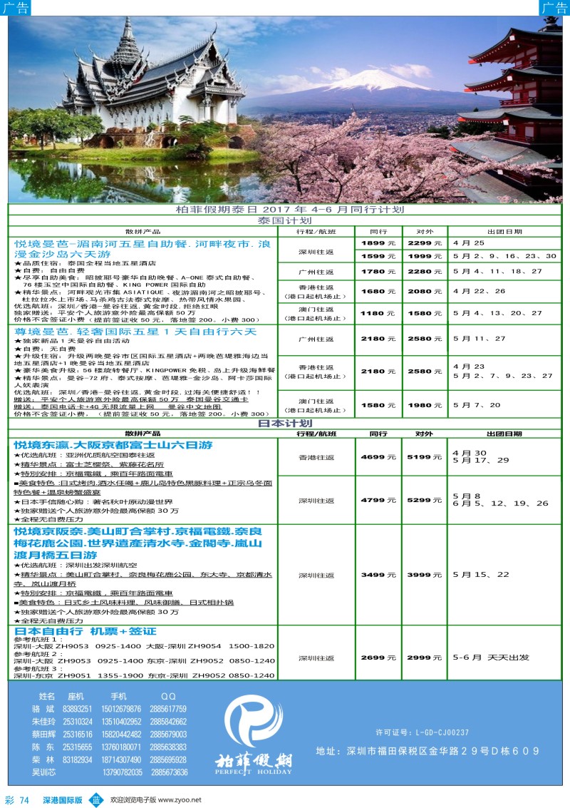 b彩074  柏菲假期—泰国、日本专线